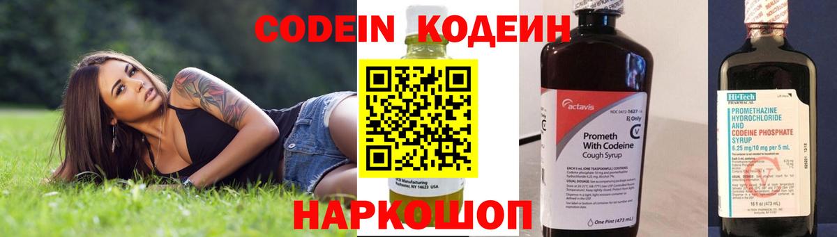 Кодеин напиток Lean (лин)  Вход с VPN  Уссурийск 